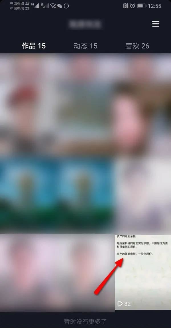 抖音怎么刪除別人的留言？