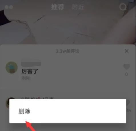 抖音怎么刪除自己的留言？