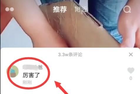 抖音怎么刪除自己的留言？