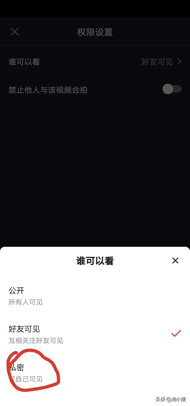 抖音發(fā)布的視頻怎么不讓認(rèn)識(shí)的人看到？