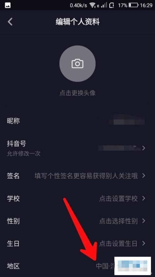 抖音怎么設置城市？