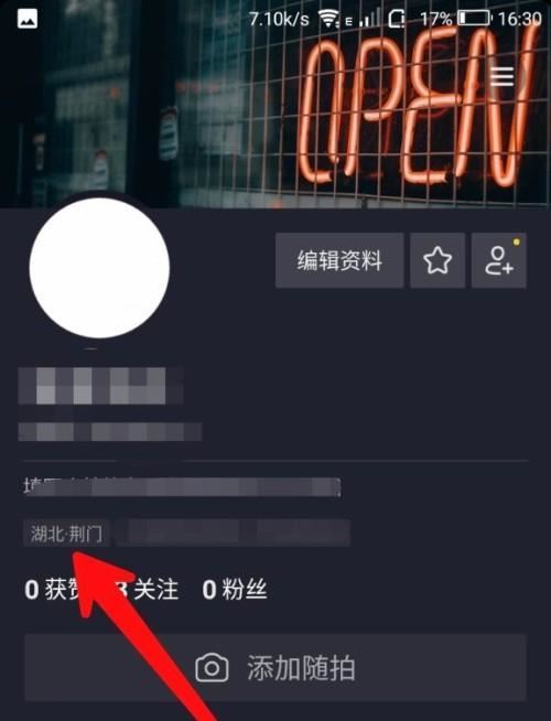 抖音怎么設置城市？