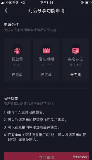 我想申請開通商品分享功能，我的抖音怎么沒有商品分享功能？