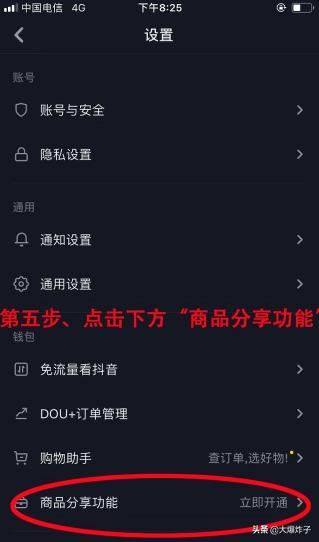 我想申請開通商品分享功能，我的抖音怎么沒有商品分享功能？