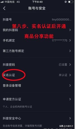 我想申請開通商品分享功能，我的抖音怎么沒有商品分享功能？