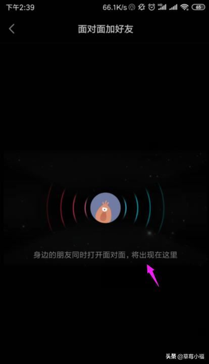 抖音短視頻怎么面對面添加好友？
