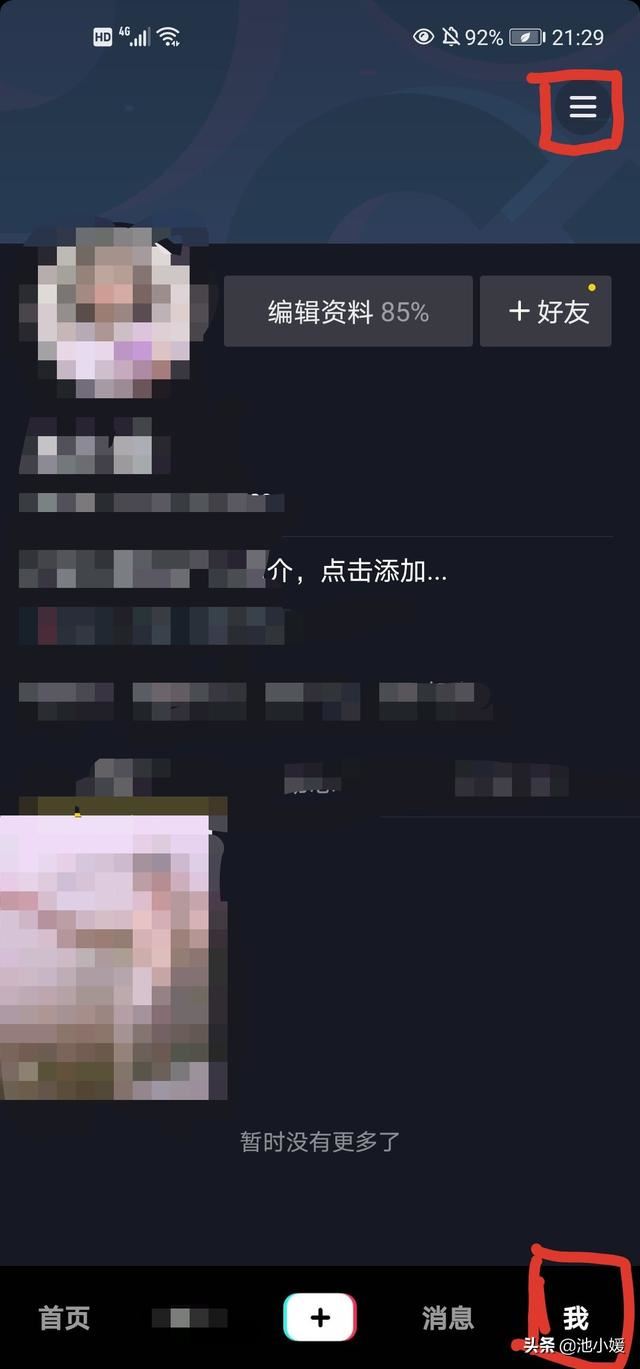 抖音發(fā)布的視頻怎么不讓認(rèn)識(shí)的人看到？