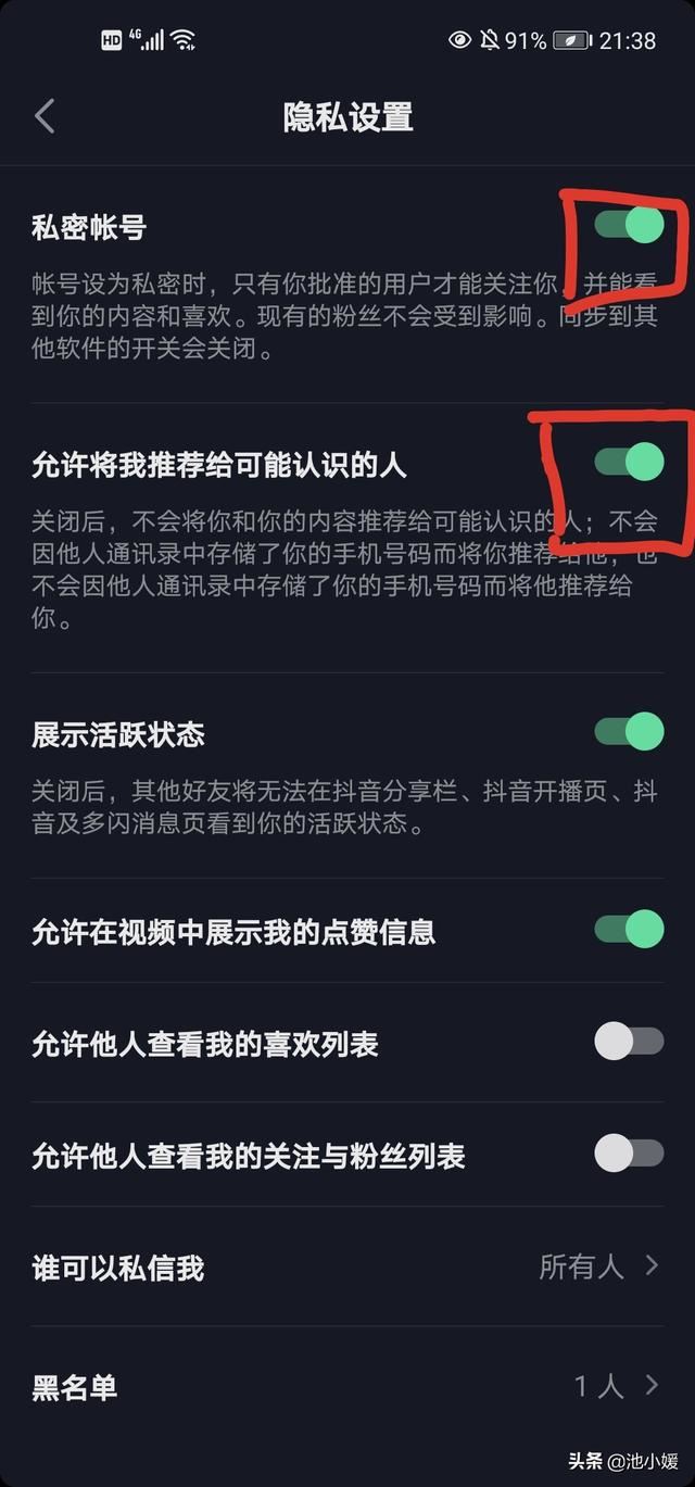 抖音發(fā)布的視頻怎么不讓認(rèn)識(shí)的人看到？