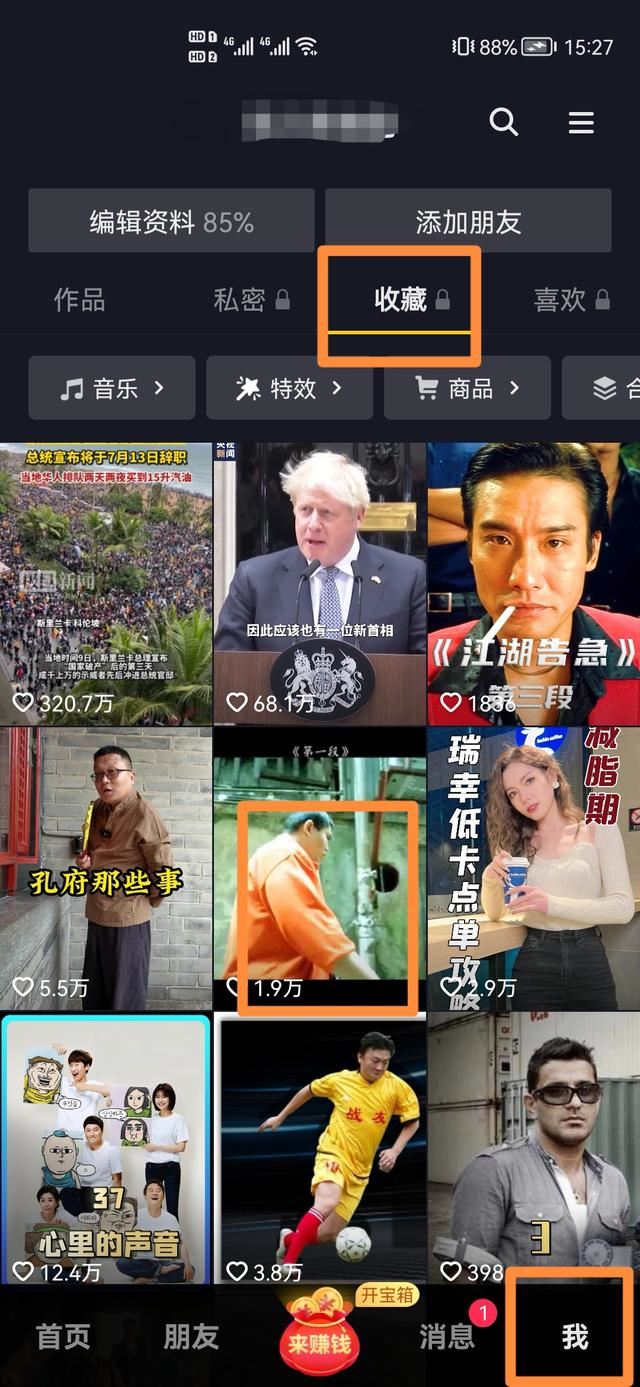 抖音極速版如何取消收藏？
