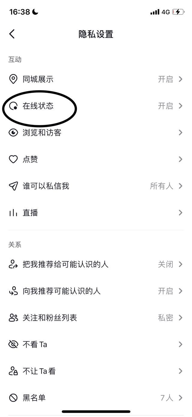 抖音在線狀態(tài)關(guān)閉怎么顯示？
