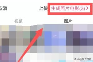 抖音怎么將照片視頻設(shè)置為上下切換？