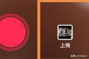 抖音分屏視頻怎么拍？