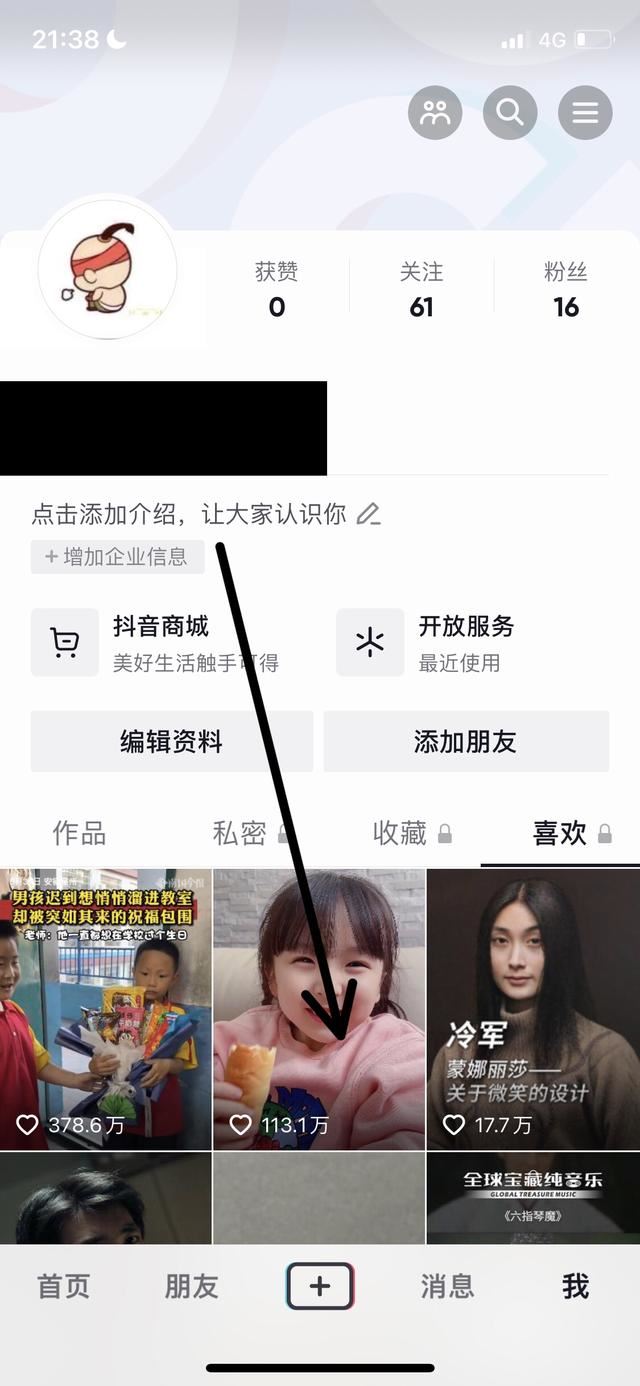 抖音的喜歡和收藏怎么清除？