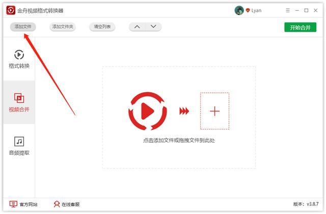 怎么合并視頻？