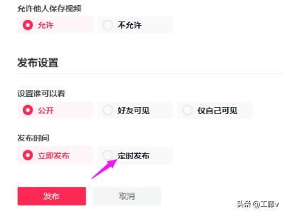 抖音怎樣設(shè)置定時(shí)發(fā)布？