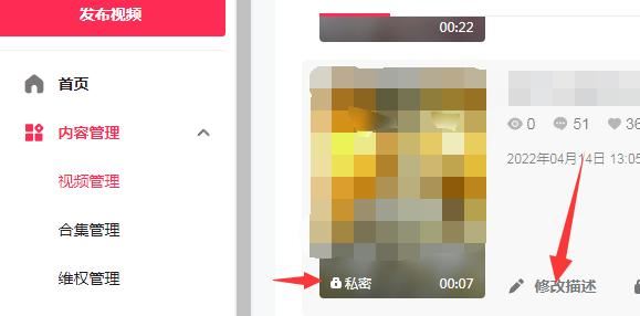 抖音設(shè)為私密后如何再次編輯？