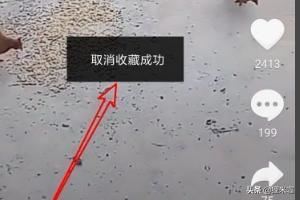 抖音怎么樣取消收藏的視頻，如何刪除收藏的視頻？