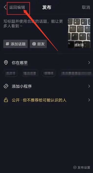 抖音草稿箱的視頻怎么編輯？