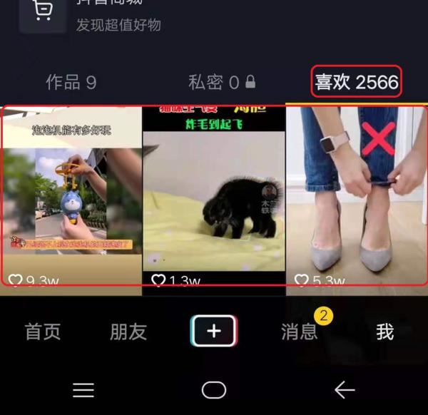 抖音把喜歡的作品清零是怎么弄的？