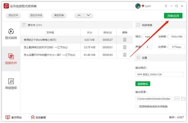 怎么合并視頻？