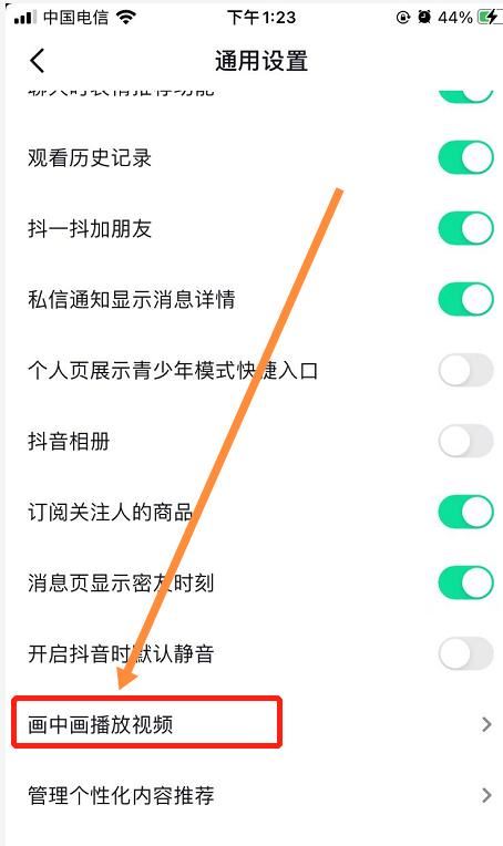 抖音怎么開啟畫中畫分屏？