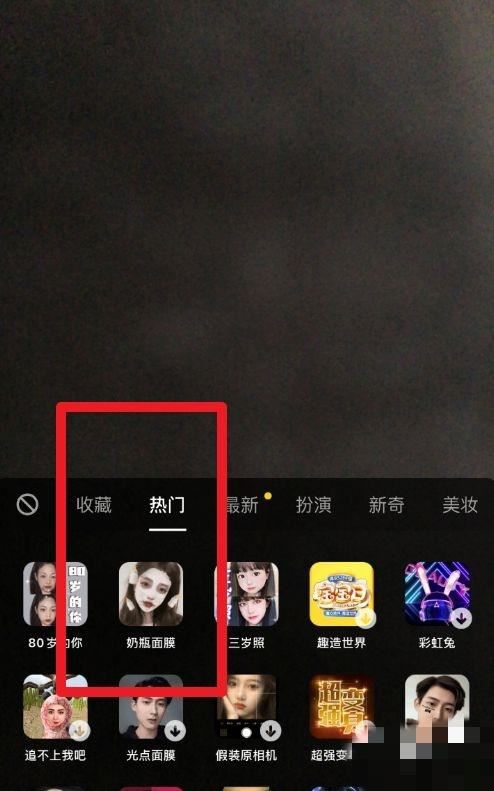 抖音特效牛奶面膜的美顏效果怎么調？