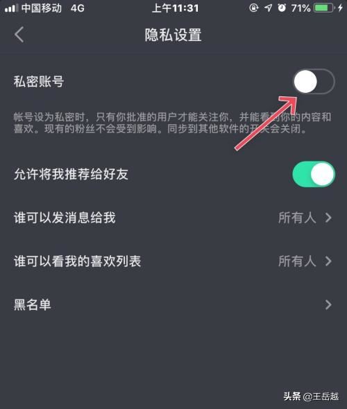 怎么設置抖音隱私？