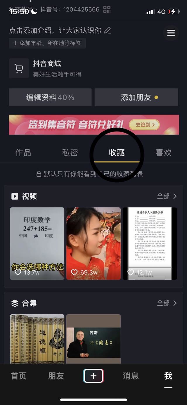 抖音極速版里面收藏的該怎么刪除？