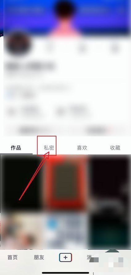 抖音里發(fā)的日常作品怎么查看？