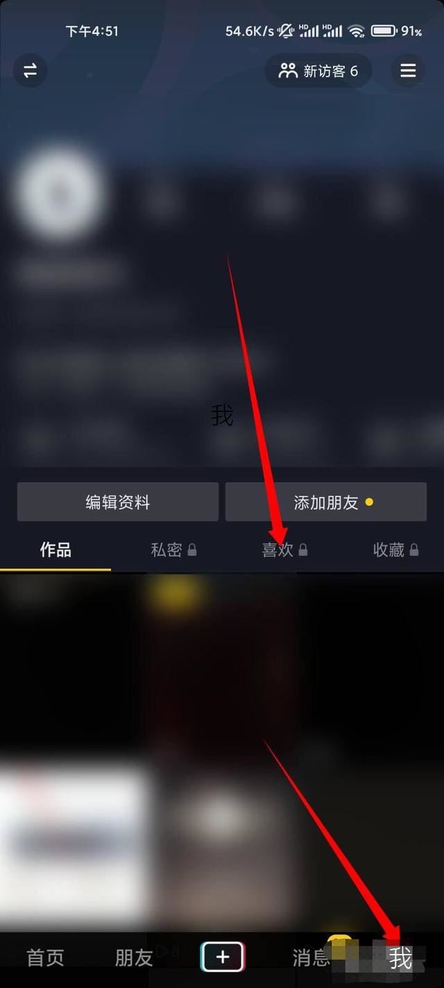 抖音里的喜歡列表怎么刪除？