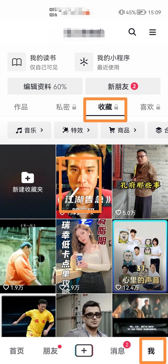 華為nova 7抖音收藏怎么刪除？