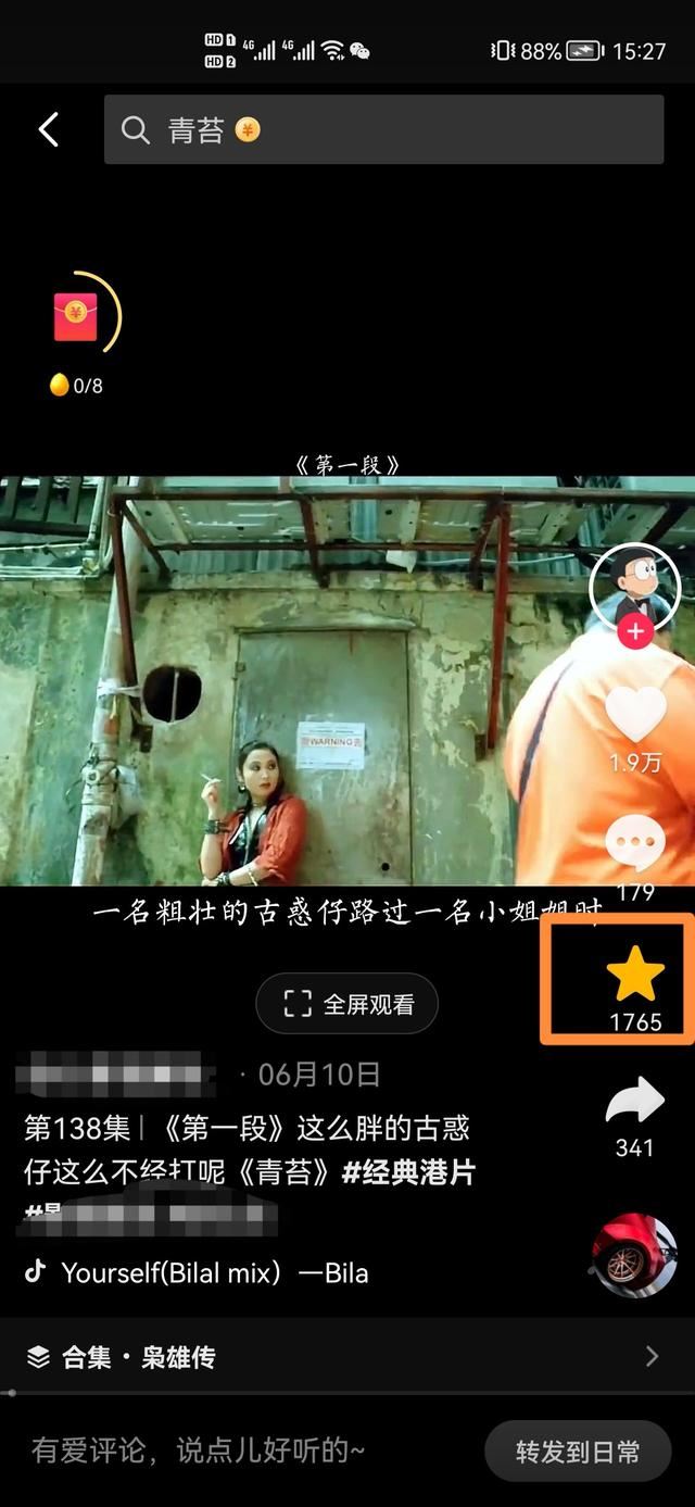 抖音極速版如何取消收藏？