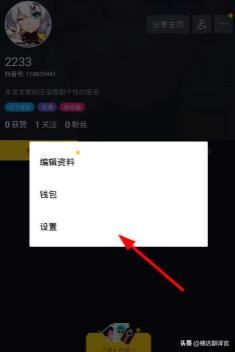 抖音怎么設(shè)置新的密碼？