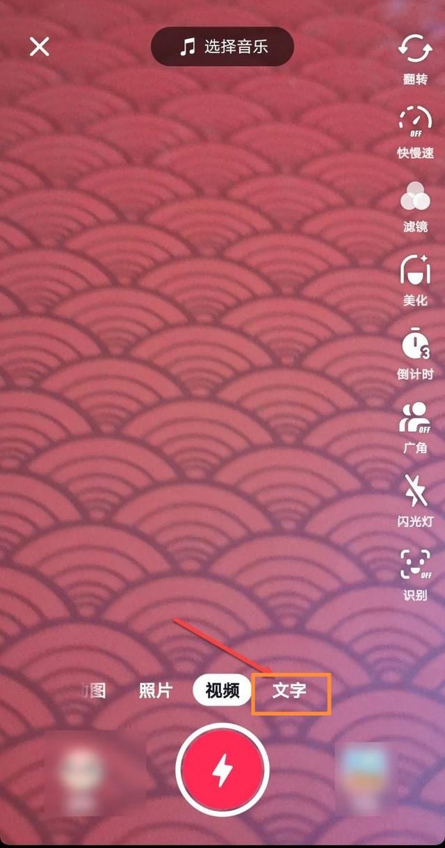 抖音如何發(fā)文字作品？