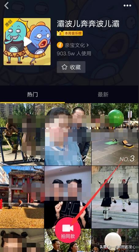 抖音怎樣找同款，怎樣拍同款？