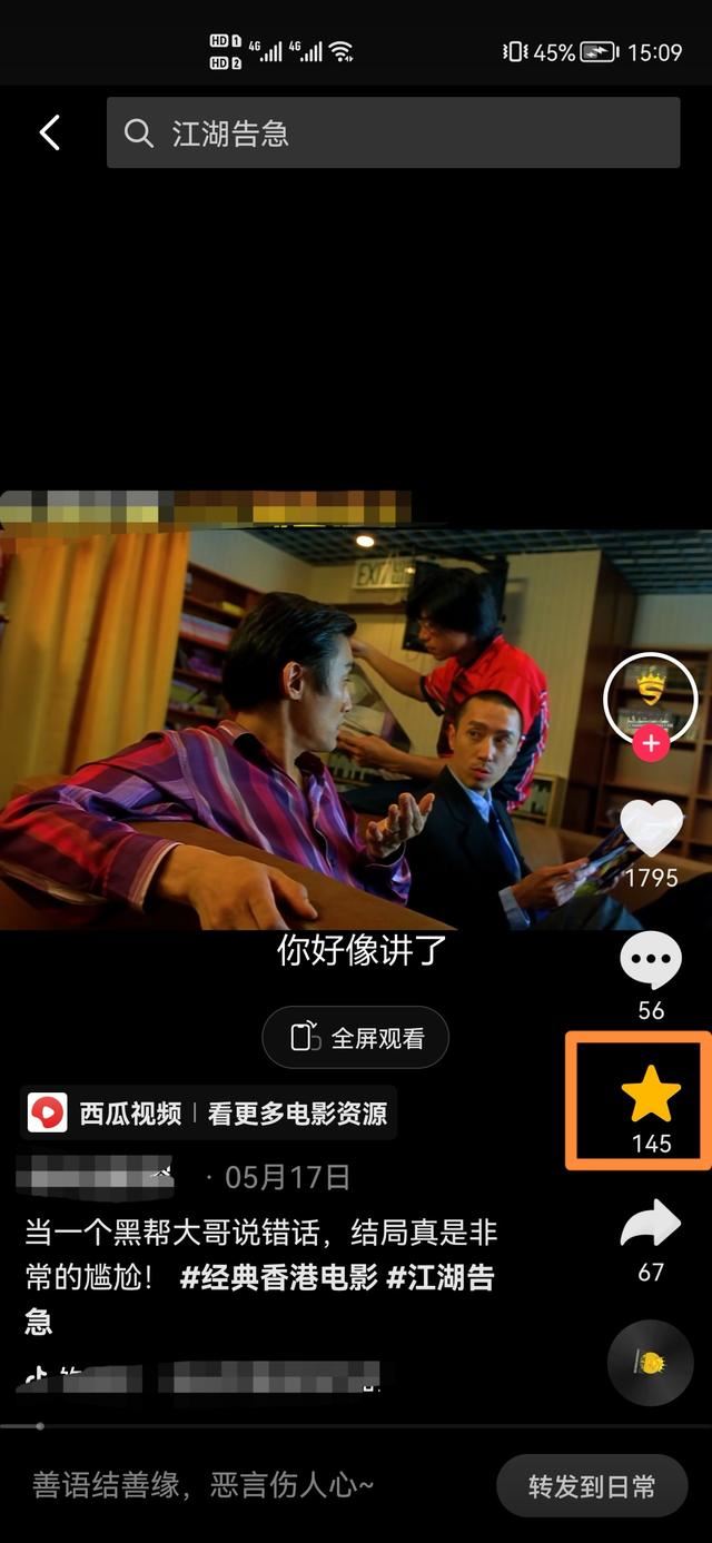 華為nova 7抖音收藏怎么刪除？