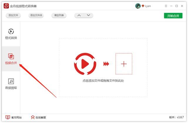 怎么合并視頻？