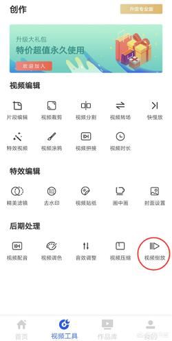 如何將手機(jī)視頻倒放？