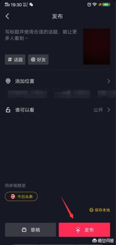 怎樣把相冊(cè)里的視頻發(fā)布到“抖音”上？