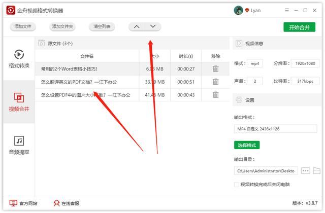 怎么合并視頻？
