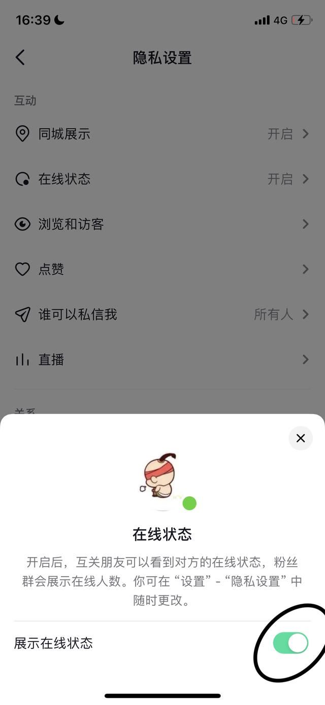 抖音在線狀態(tài)關(guān)閉怎么顯示？