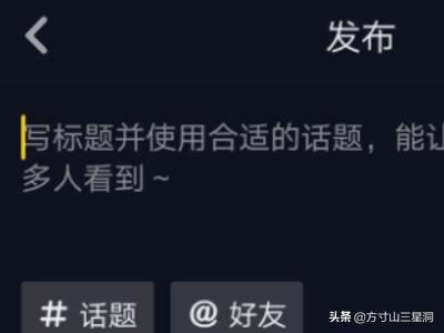抖音怎么制作擁有多個道具的視頻？