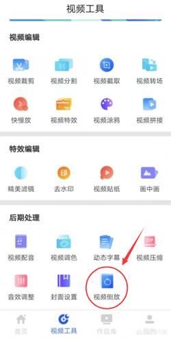 怎樣將視頻進(jìn)行倒放設(shè)置？