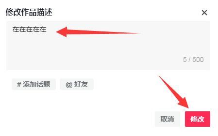 抖音設(shè)為私密后如何再次編輯？
