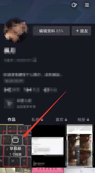 抖音草稿箱的視頻怎么編輯？