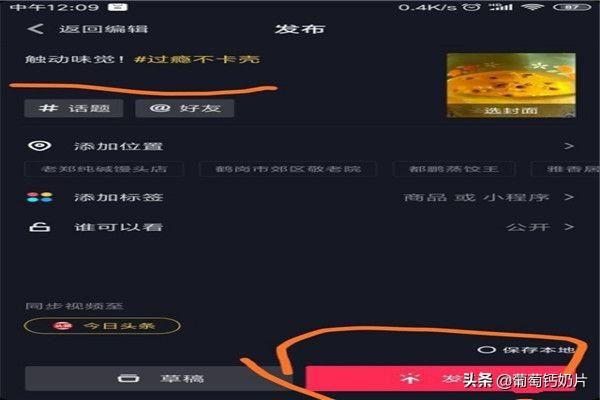 怎樣把相冊(cè)里的視頻發(fā)布到“抖音”上？
