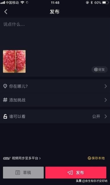 抖音怎么保存和重新編輯草稿？
