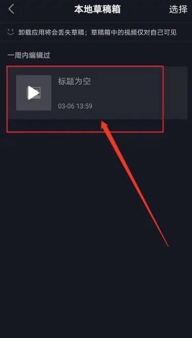 抖音草稿箱的視頻怎么編輯？