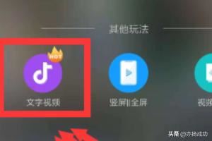 抖音文字旋轉(zhuǎn)文字視頻用手機(jī)怎么制作？