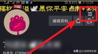 抖音喜歡的視頻列表怎么設(shè)置權(quán)限不讓別人看到？